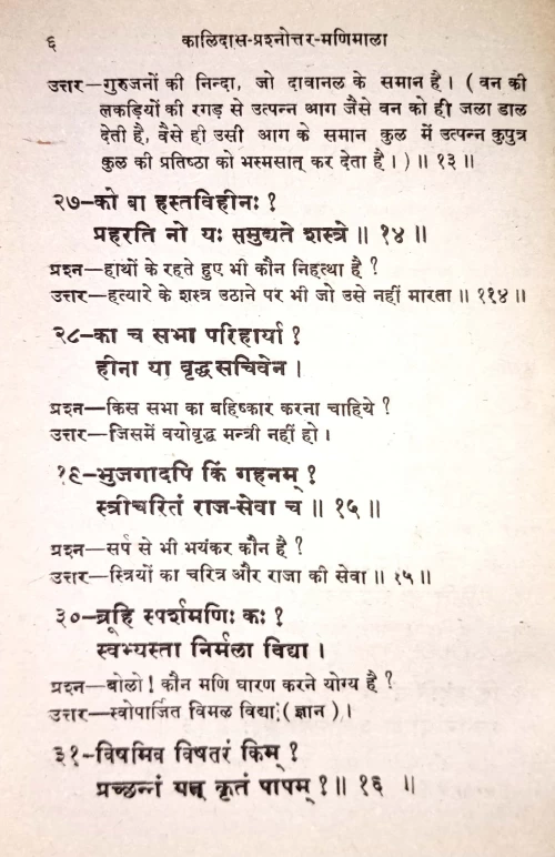 Mahakavi-Kalidasa Prasnottara Manimala